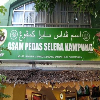 Restoran Asam Pedas Selera Kampung