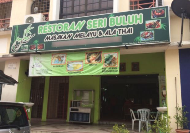 Restoran Seri Buloh